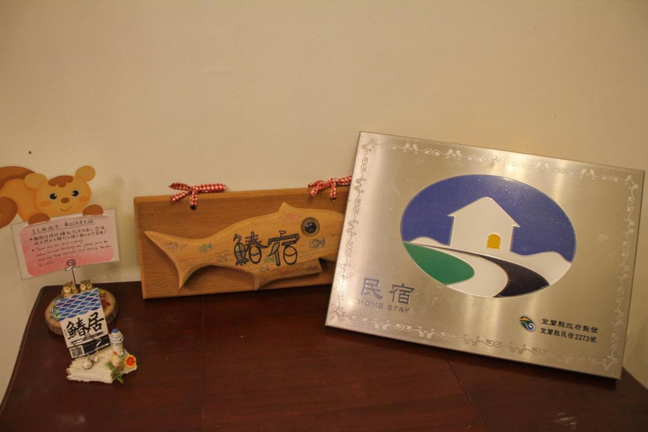 鰆宿民宿 Dayin المظهر الخارجي الصورة